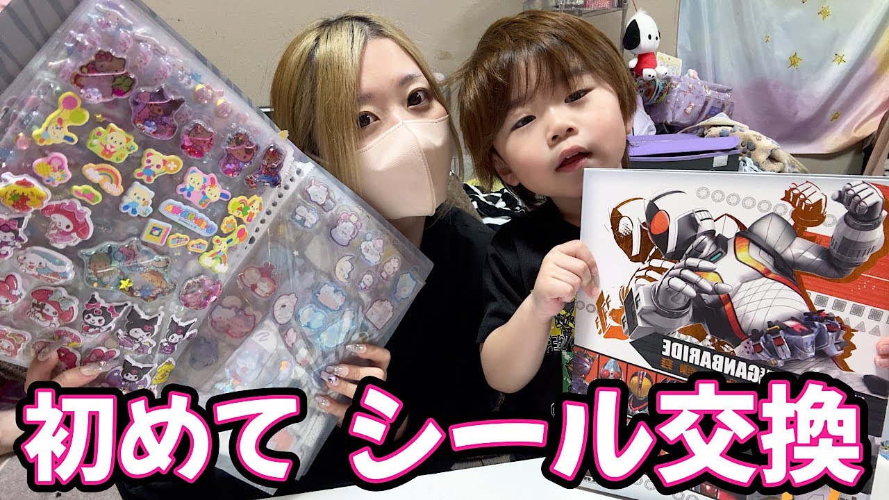 Sticker Exchange] Haru-kun and his mom tried exchanging stickers