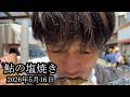 【絶品】鮎の塩焼きを食べる【藤沢なな】