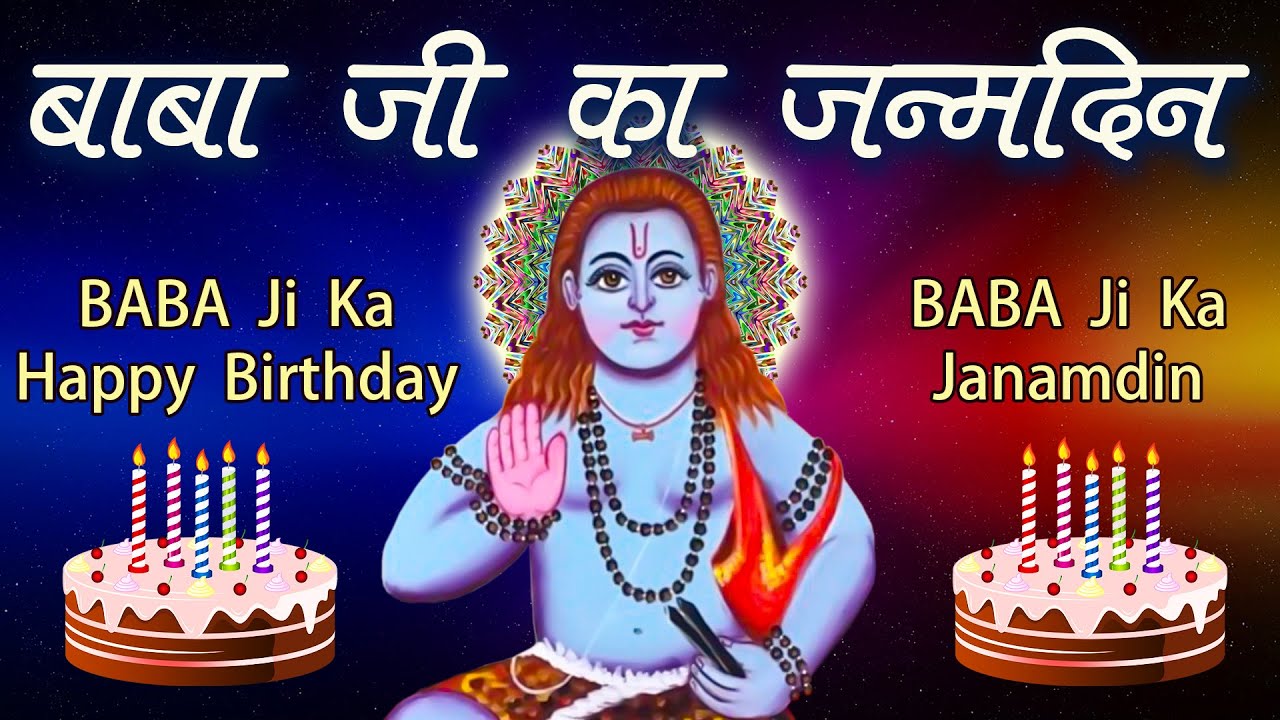 बाबा जी का जन्मदिन Baba Ji Ka Janamdin || Baba Ji Ka Happy Birthday || Ponahari Baba Ji Ka Janamdin
