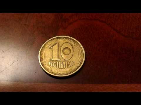 10 копеек 1992