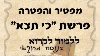 Video thumbnail of "מפטיר והפטרה פרשת כי תצא בנוסח יהודי מרוקו"