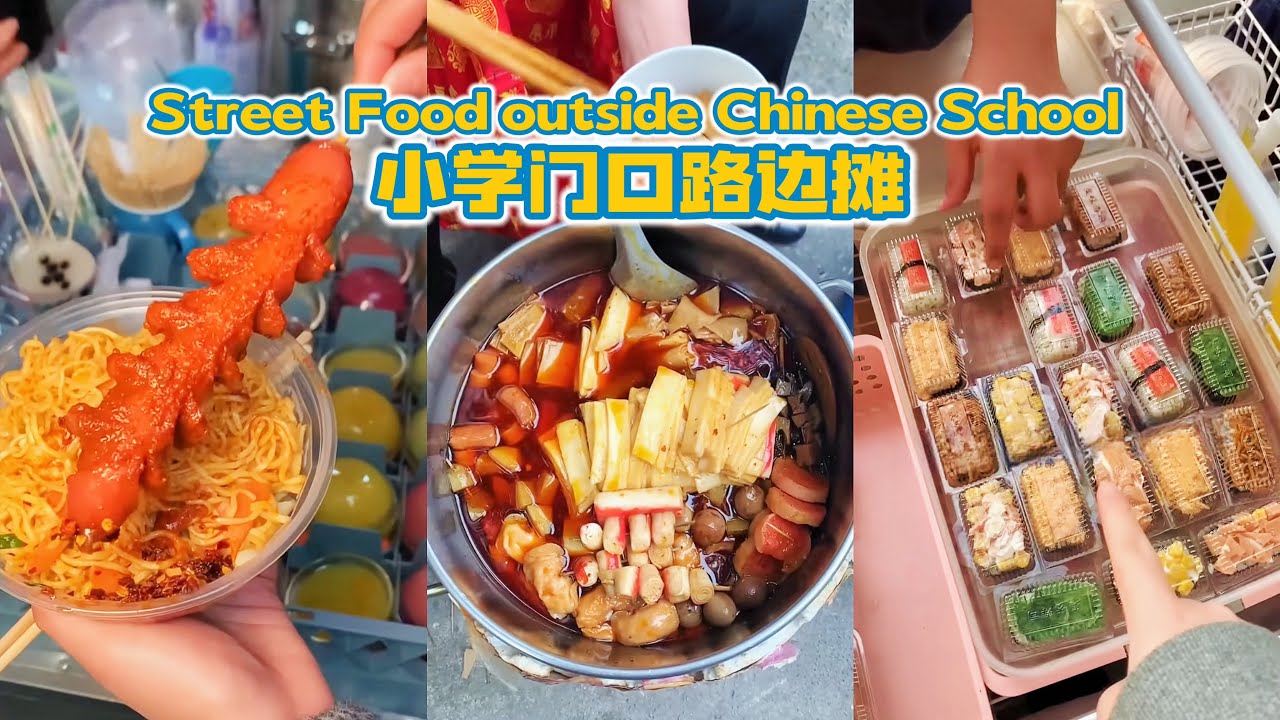 今天来和小学生抢吃的！这物价是真实存在的吗？【街边小吃】