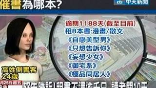 怒告勝訴！租書不還逾千日 讀者關10天