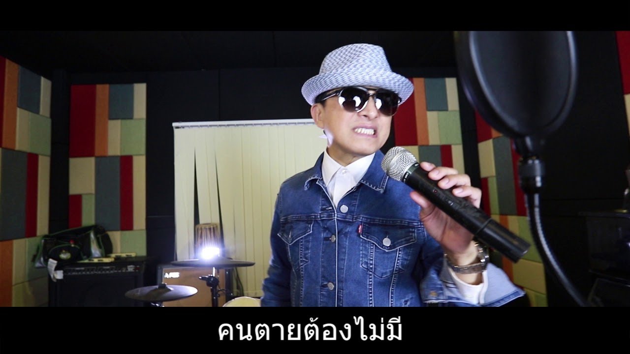 ปกเพลง ไทยสู้ Covid-19 — TIK SHIRO