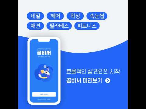 고객관리 프로그램 공비서 미리보기