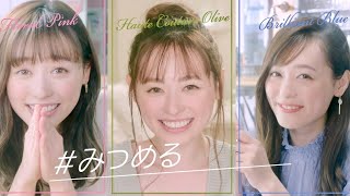 福原遥が３つのシーンであなたを見つめる／「ジルスチュアート 1Day UV」CM＆メイキング