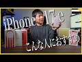 iPhone17eと16e徹底比較してみた！買うならどっち？