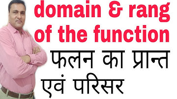 Domain , co-domain , range of the function || फलन की प्रान्त , सह-प्रान्त , परिसर