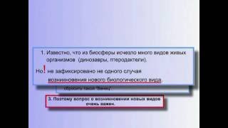 Видео Важность вопроса о возникновении новых биологических видов (§ 5.2) (автор: Как Жить)