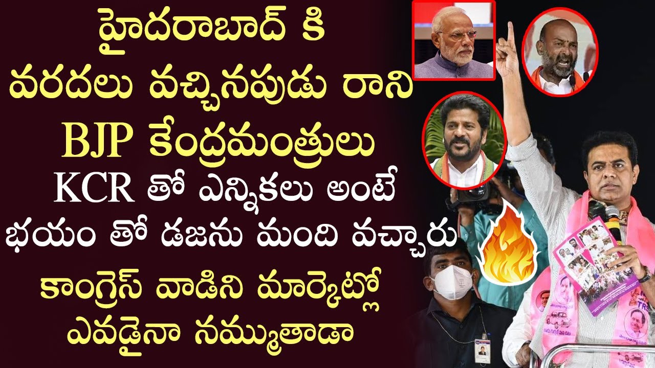 Minister KTR Fires on BJP Leaders | 