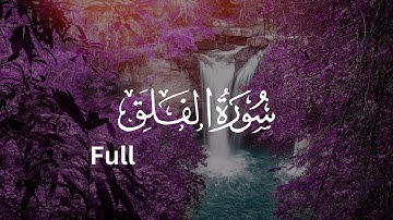 Surah Al-Falaq Full | Protection from Evil سورة الفلق | Noor E Quran