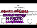 Navodaya Exam 11-08-2021 mental ability key answers in kannada ನವೋದಯ ಪರೀಕ್ಷೆ 2021