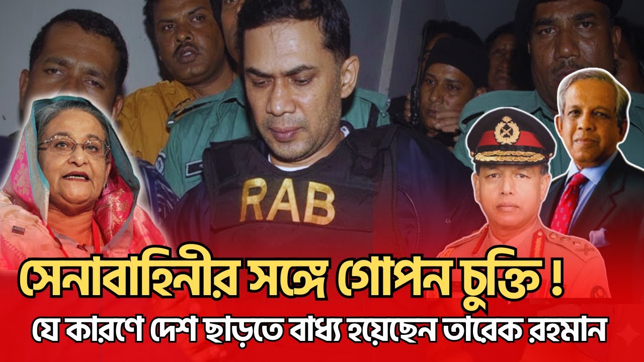 যে গোপন চুক্তির চাপে দেশ ছেড়েছেন তারেক রহমান | Tarique Rahman | BNP | রাজনীতি | Express Bangla