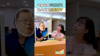 這檔股價不到百元 路人都喊太委屈？｜Christine｜蔡萬得｜GMoney #Shorts #生活啾C股 #阿得老師