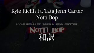 ［和訳］Kyle Rich x TaTa x Jenn Carter (41) - Notti Bop