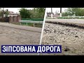 На Житомирщині знову ремонтують вже відремонтовану дорогу – частина покриття за зиму зруйнувалася