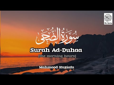            محمود سورت الضحی