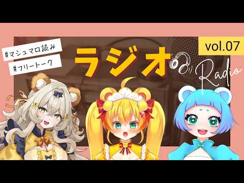 #もふもふ放送部　7回目　くま3人揃った！！！【メスガキ/Vtuber】　 #ケモ鯖