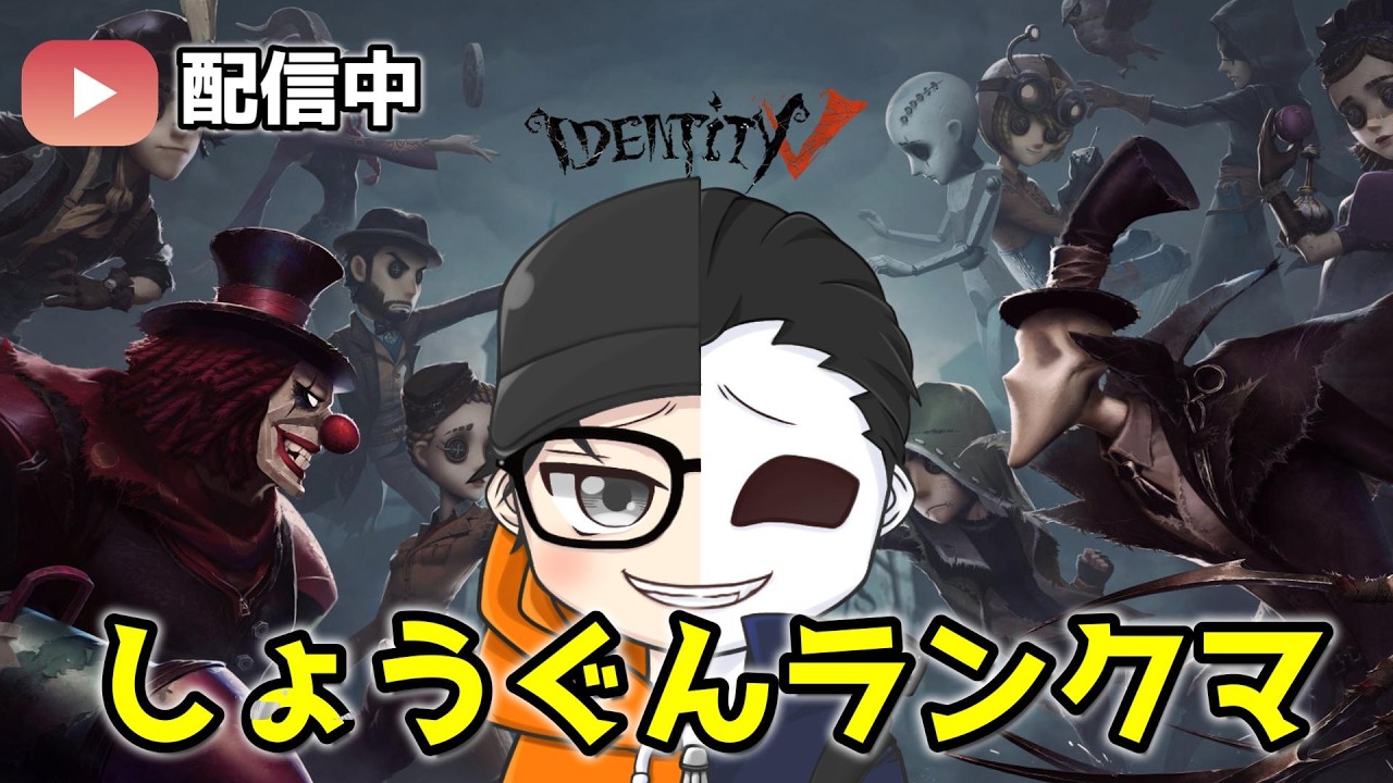 【第五人格】レディSランカーがいくヘラクレス☆35昼ラン【identityV】