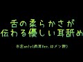 舌の柔らかさが伝わる優しい耳舐め※左only(両耳Ver.はメン限)/声なし/睡眠用・作業用etc.【ASMR】