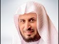سورة إبراهيم _ الشيخ سعد الغامدي