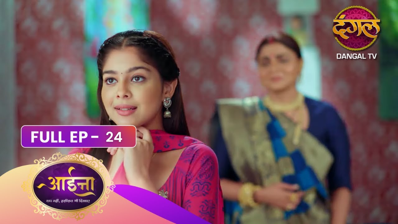 Aaina | Roop Nahi Haqiqat Bhi Dikhaye | Full Episode 24 | Dangal TV Prime