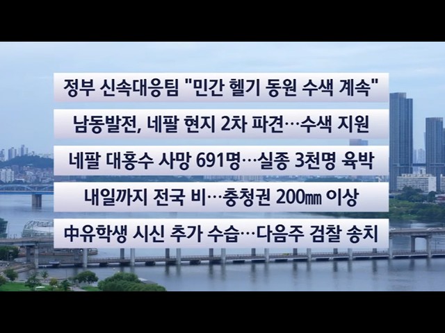 [이시각헤드라인] 8월 30일 일요와이드(11시) / 연합뉴스TV (YonhapnewsTV)
