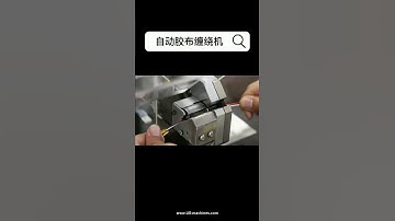 Cable wire tape wrapping sealing packing machine