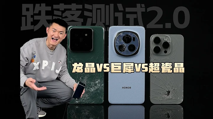 巨犀VS龍晶VS超瓷晶 榮耀Magic6Pro 小米14Pro iPhone15Pro真機實摔！【新評科技跌落測試2.0】 - 天天要聞