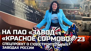 Судостроительный завод построит 34 сухогруза | экскурсия по 