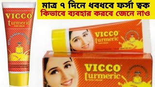 Vicco Turmeric Cream