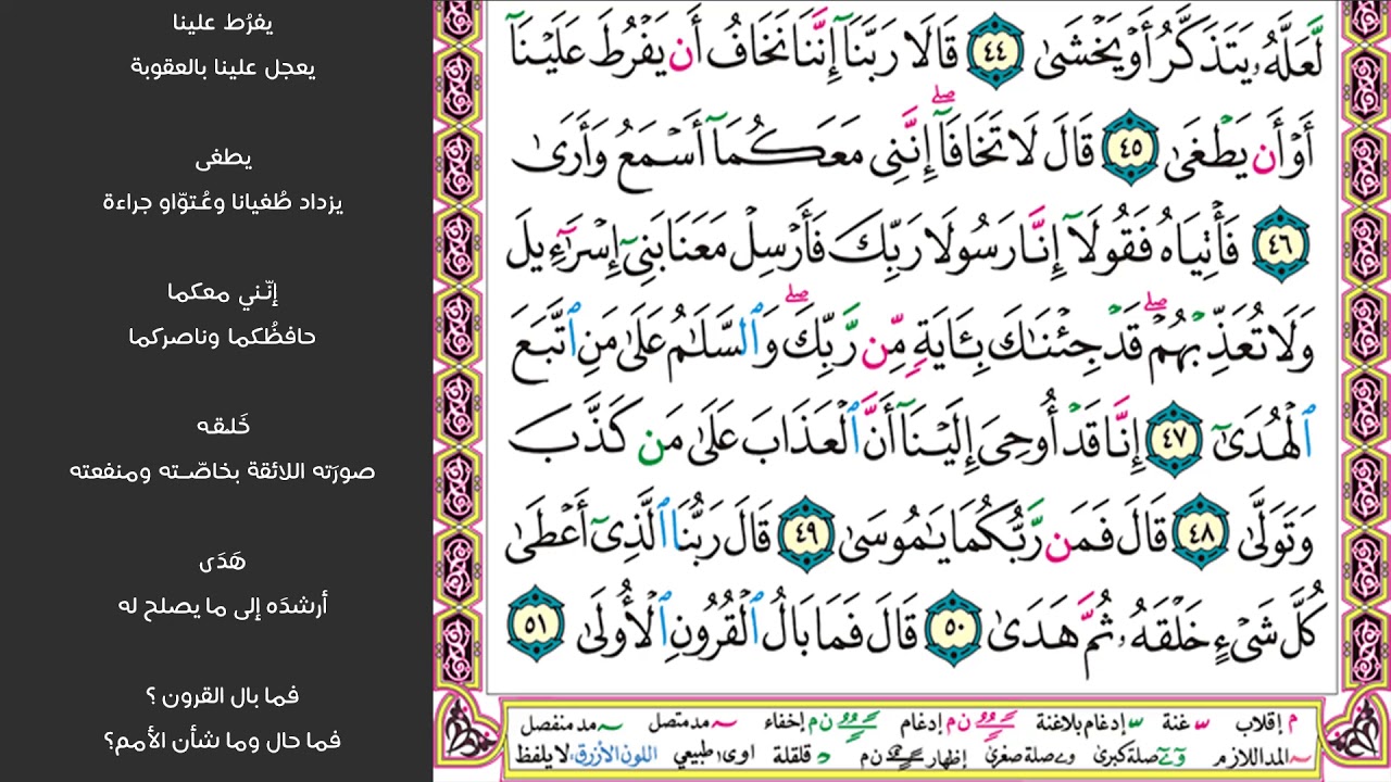 3#. الصفحة 314 - إذ أوحينا إلى أمك ما يوحى - مكررة 10 مرات