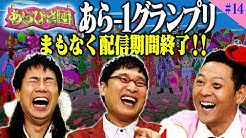 公式 あらびき団チャンネル Youtube