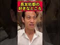 長友佑都の好きなところ【本田圭佑】