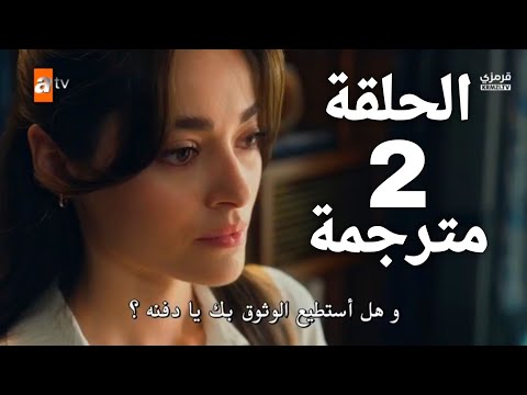مسلسل غريب في المرأة الحلقة 2 مترجمة