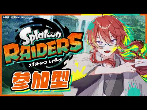 【 スプラトゥーン レイダース 】＃2 強いブキジェッスイしかないが！？ジャイロオフでGO【 VTuber 】まがりみち