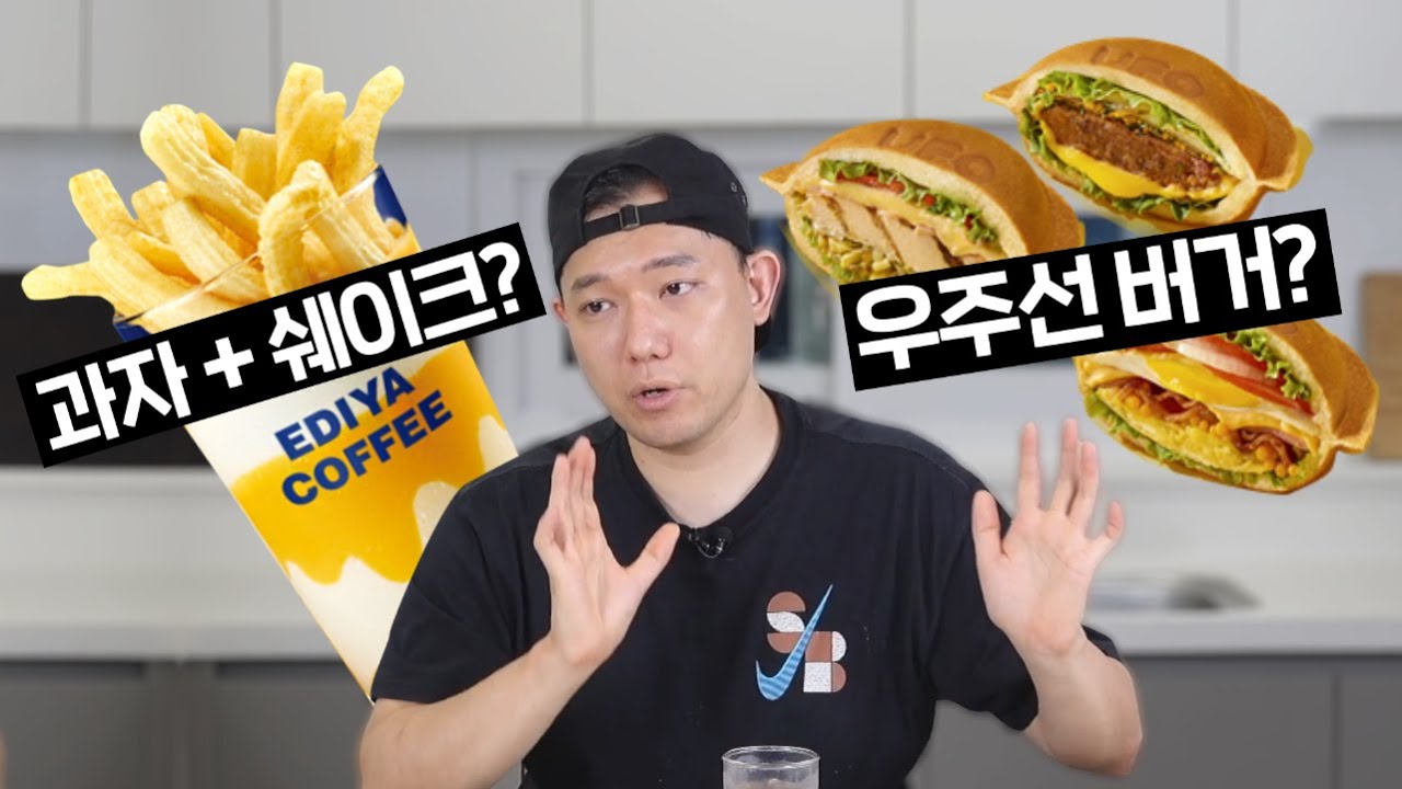 Новые визуальные меню? [Обзор набора из трёх бургеров «Шейк и НЛО» Эдии Постик]