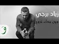 Ziad Bourji - Wen Baddak Trouh [Ghanni Aal Aali Unplugged] / زياد برجي - وين بدك تروح