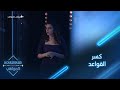 يوميات البوليفارد الحلقة113 تذكروا معنا كيف ك سرت قواعد البرنامج من أجل زينب