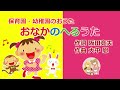 童謡唱歌「おなかのへるうた」