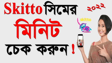 How to check Skitto minute Balance Without skitto app | Skitto minute balance check cod