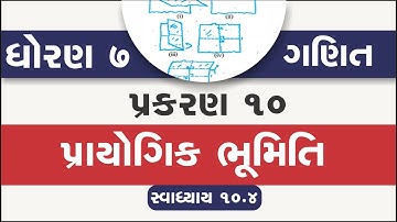 std 7 maths chapter 10 | swadhyay 10.4 | standard 7 maths ch 10 prayogik bhumiti swadhyay 10.4