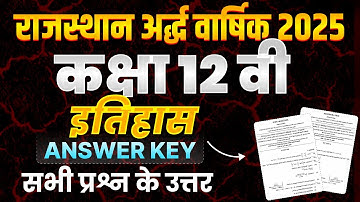 RBSC EXAM   24 Nov Class 12 इतिहास Paper Solution | Full Answer Key | 2025 Ardvarsek Exam