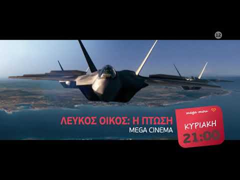 MEGA CINEMA: ΛΕΥΚΟΣ