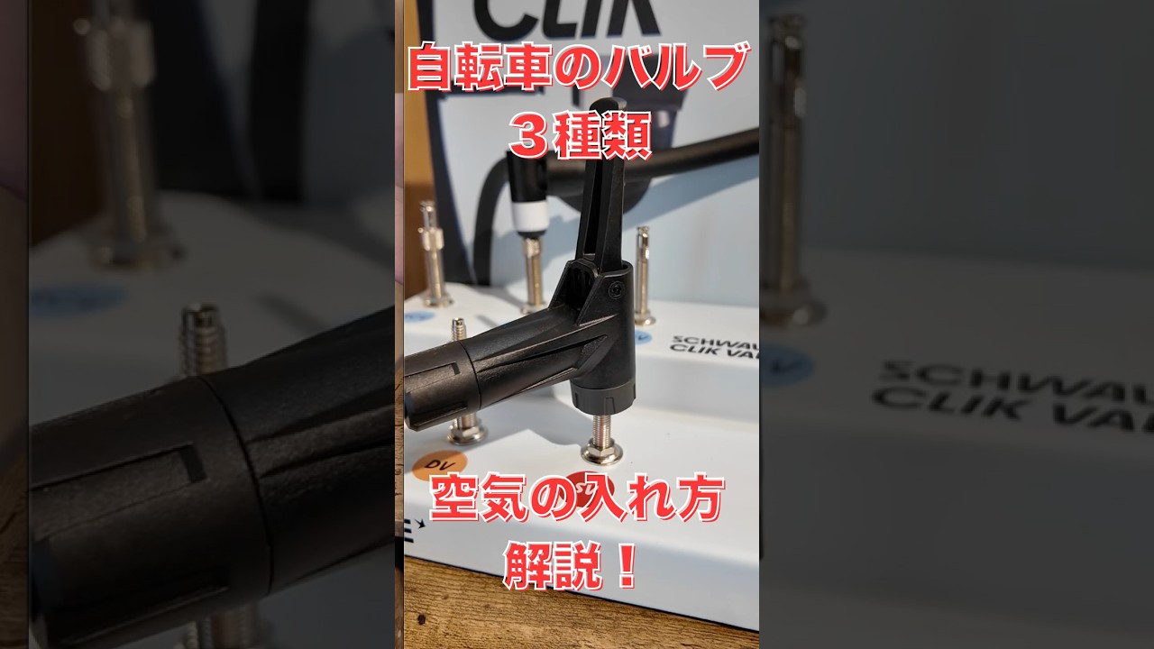 空気の入れ方 YouTube