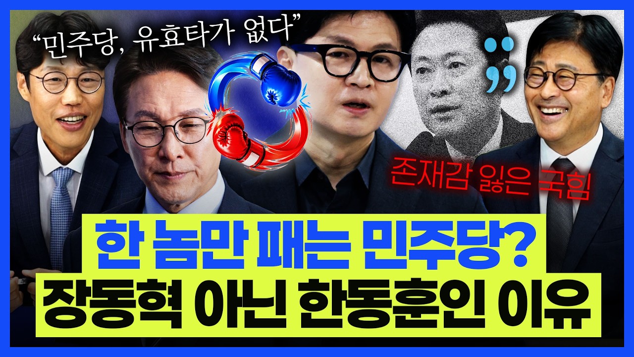 김종혁 "민주당, 한동훈 미운 게 당연... 펄펄 뛰고 난리지만 국민은 박수칠 수밖에" 김준일 "민주당의 한동훈 공격? 유효타 없어... 재미 볼 기대도 안 했을 것"