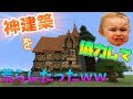 【マインクラフト】信者キッズの神建築ワールドを荒らしたらまさかに結果に...【マイクラWiiU/PS4/Switch/vita】【パウロ/Pauro】