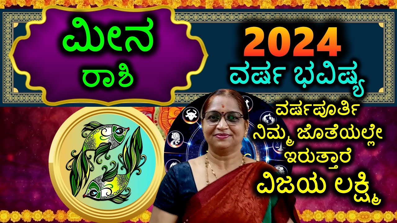 2024 Meena Rashi Varsha Bhavishya In Kannada 2024 