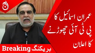 Former Governor Sindh Imran Ismail has announced to quit PTI - Aaj News