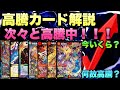 【デュエマ】9月12日最近高騰しているカードについて詳しく解説します！！！【高騰カード解説動画】